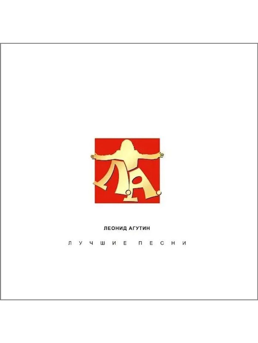 ЛЕОНИД АГУТИН - Лучшие песни (LP, Crystal Red Vinyl) Новая запечатанная виниловая пластинка