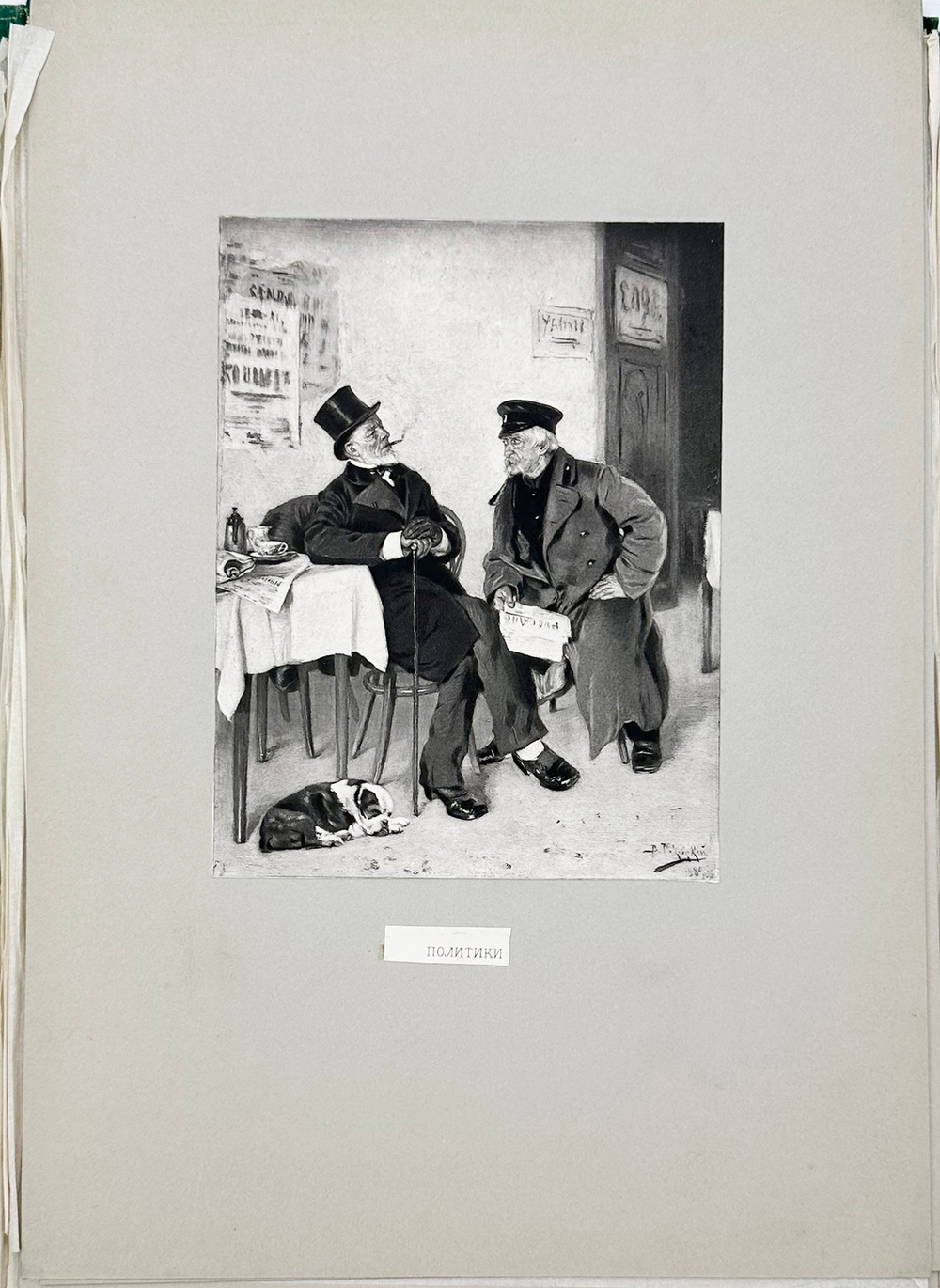Фотогравюры с картин В. Е. Маковского. В 16 вып. Вып. 1-16. 1887-1892