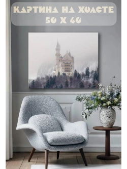 Картина на стену 40 X 50 Замок
