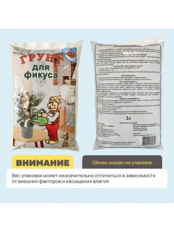 Органический грунт для фикуса 2 л