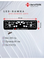 LED рамка. я люблю Кисловодск.