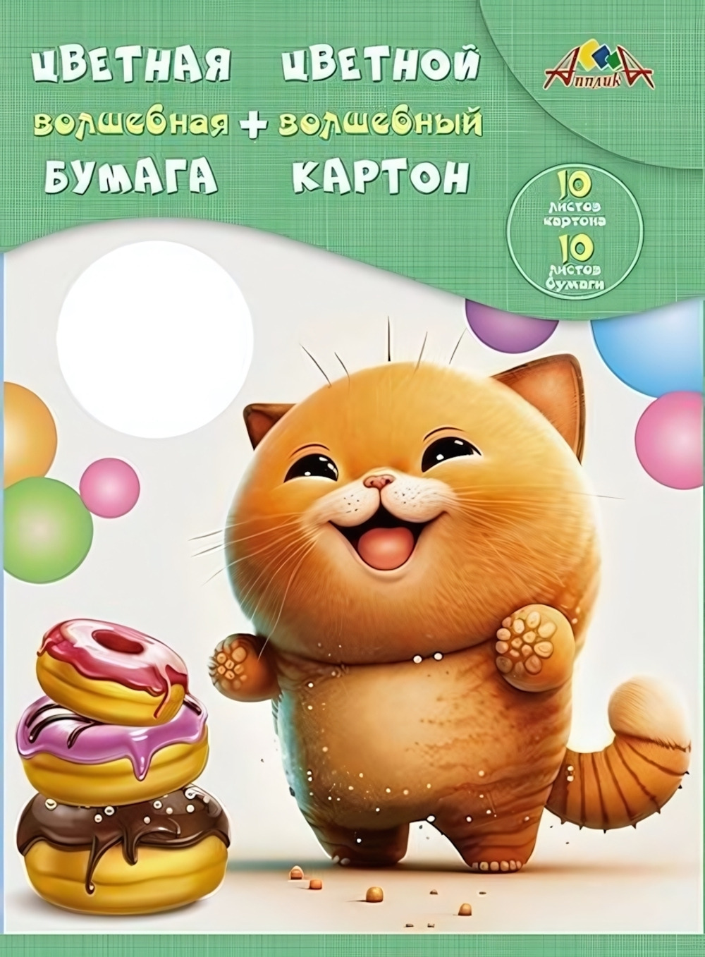 Картон цв А4 (10л 10цв)+бумага цв (10л 10цв) "Рыжий и довольный" в папке (Апплика)