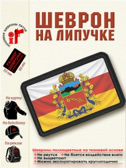 Шеврон "Флаг и герб Владикавказа" dtf