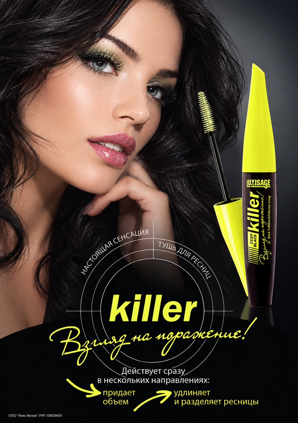 Luxvisage Тушь для ресниц Killer черная