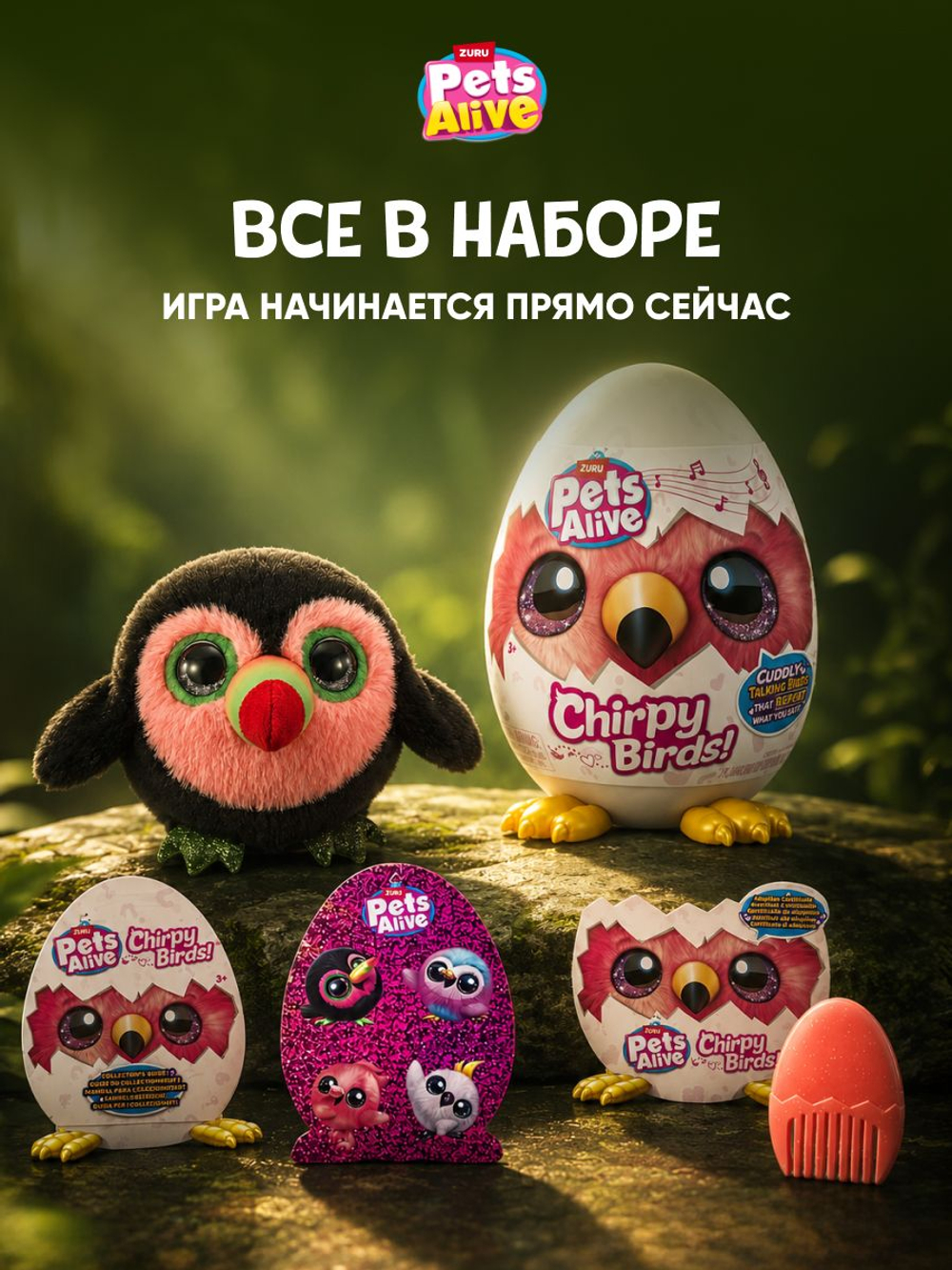 Интерактивная игрушка Pets Alive Птички Повторюшки
