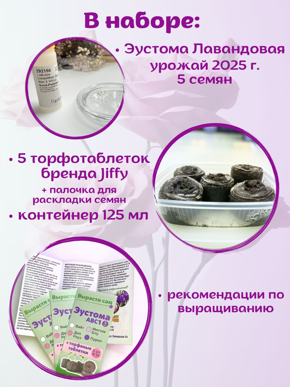 Семена Эустома высокорослая Лавандовая + торфяные таблетки Jiffy, 5шт, набор для выращивания