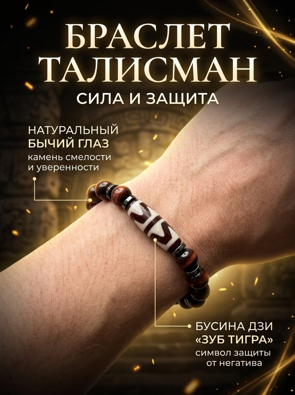 Браслет с бусиной дзи