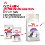 Royal Canin Sterilised Стерилайзд Корм влажный для взрослых стерилизованных кошек от 1 года до 7 лет желе 85г