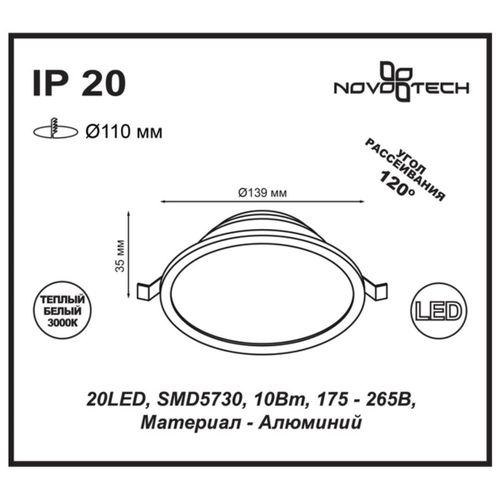 Встраиваемый светодиодный светильник Novotech LUNA 357573, IP20 LED 3000K 10W 175-265V