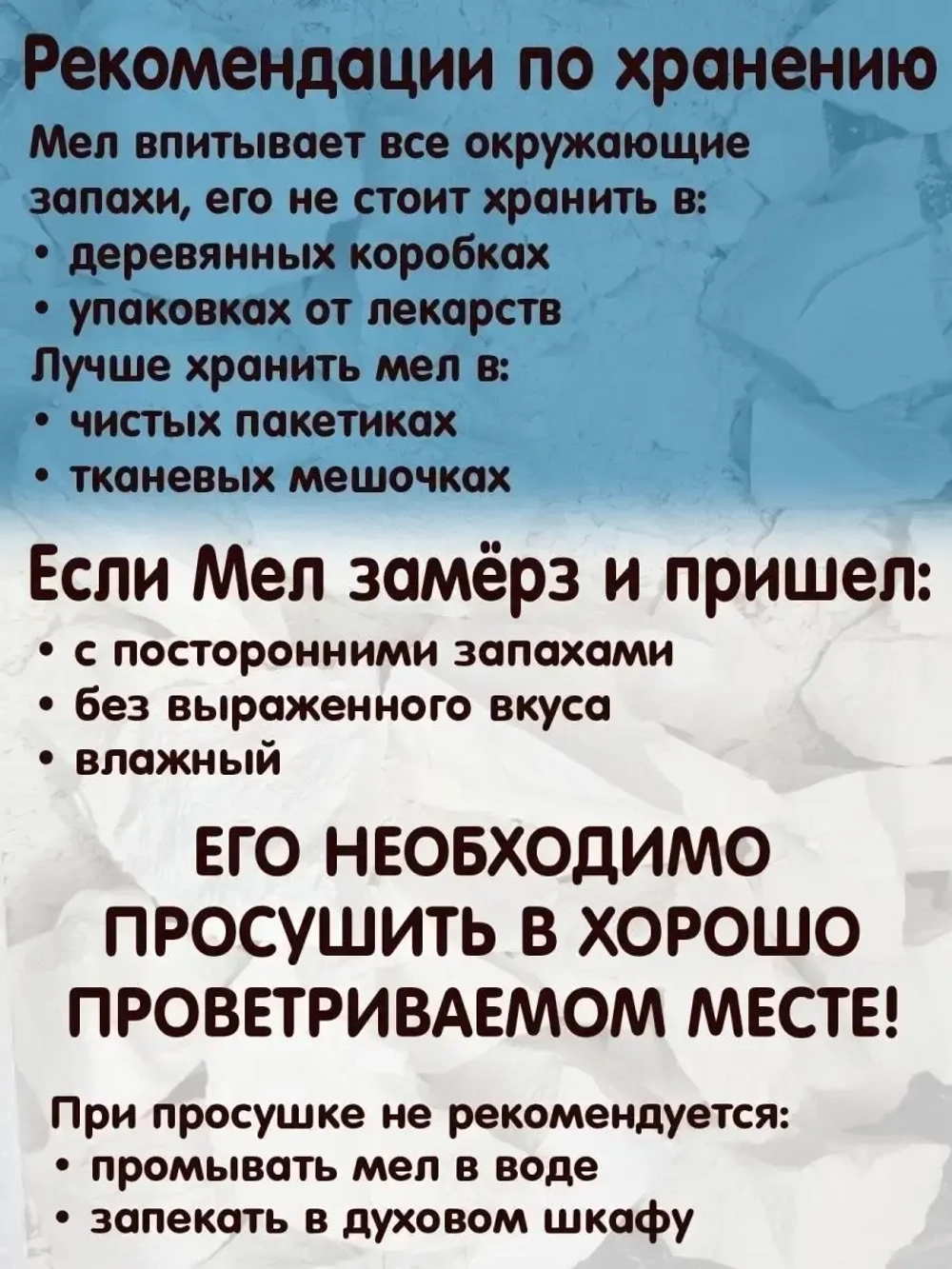 Мел "Лакомка" 300