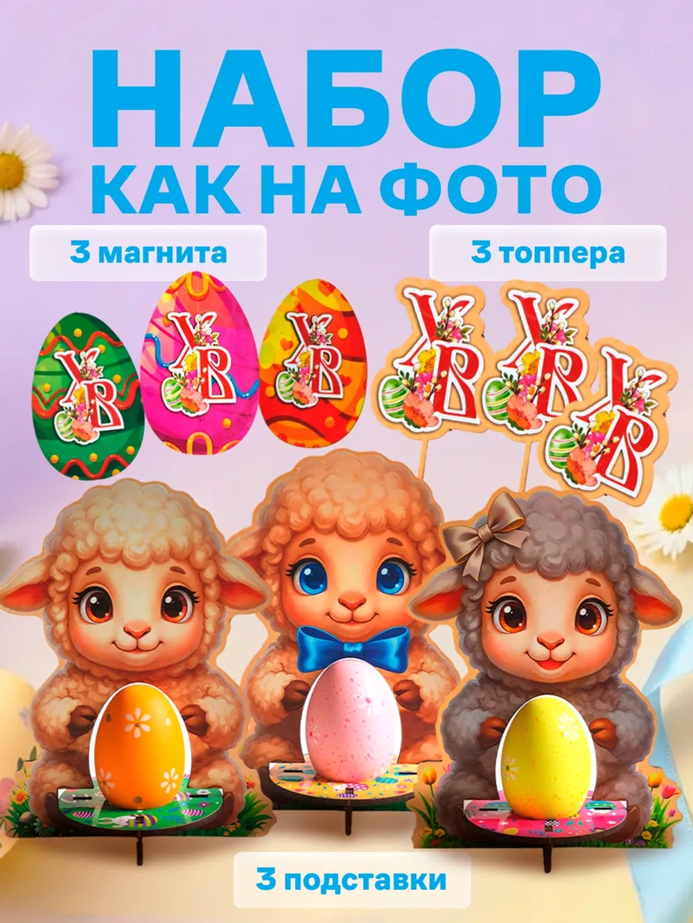 Подставка для яиц пасхальная деревянная набор 3 штуки