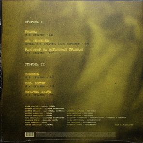 Гарик Сукачев / Помнишь (12" Vinyl EP)