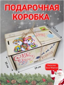 Подарочная коробка для подарка из дерева