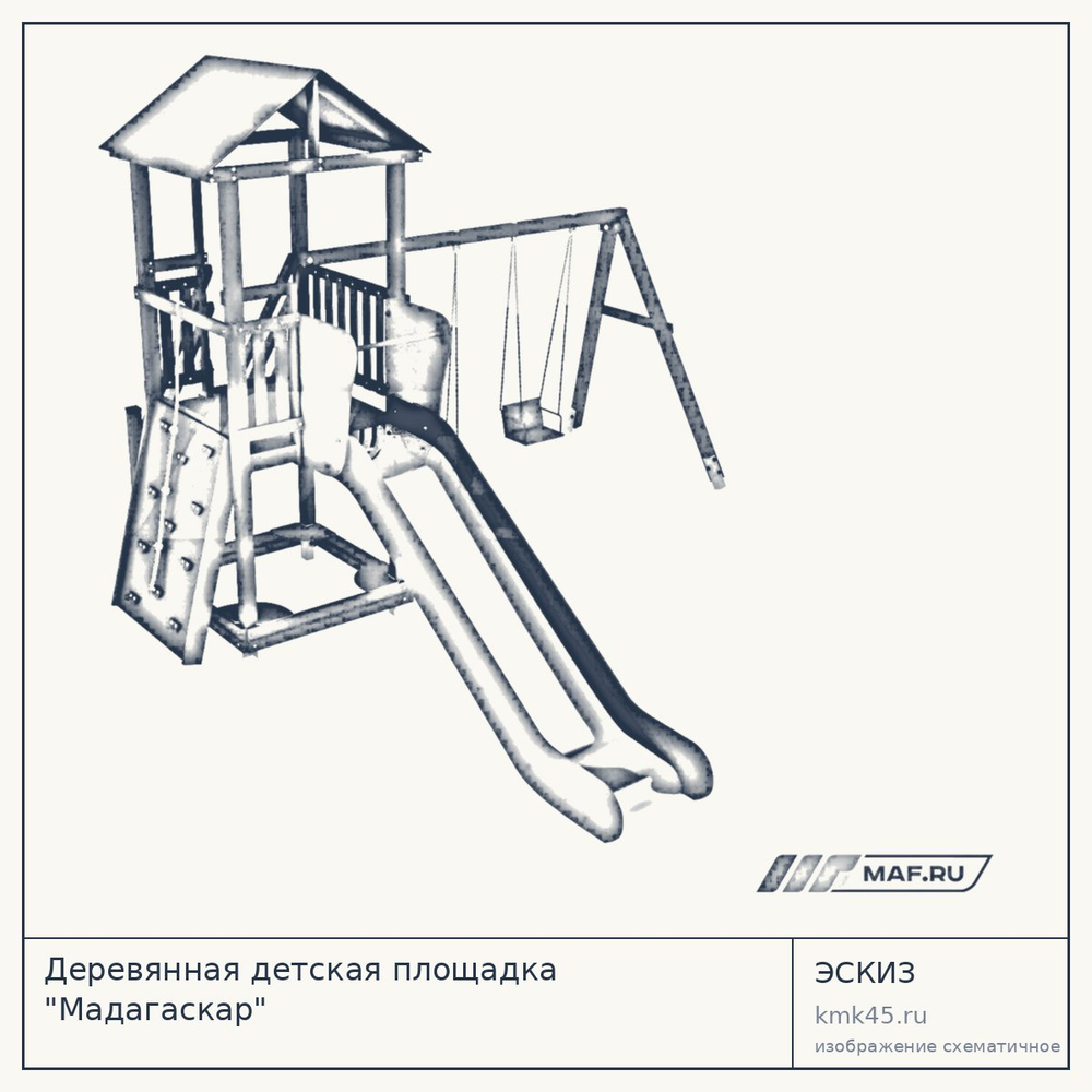 Эскиз: Деревянная детская площадка "Мадагаскар"
