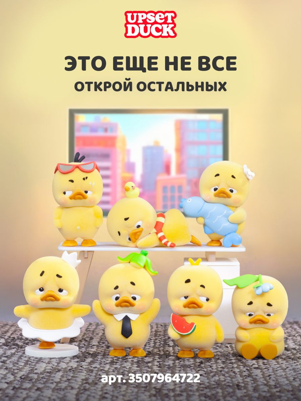 Фигурки - Утки Коллекционные в слепой коробке. Сюрприз Бокс. POP MART Upset Duck Blind Box