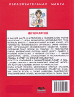 Занимательная Физиология. Манга