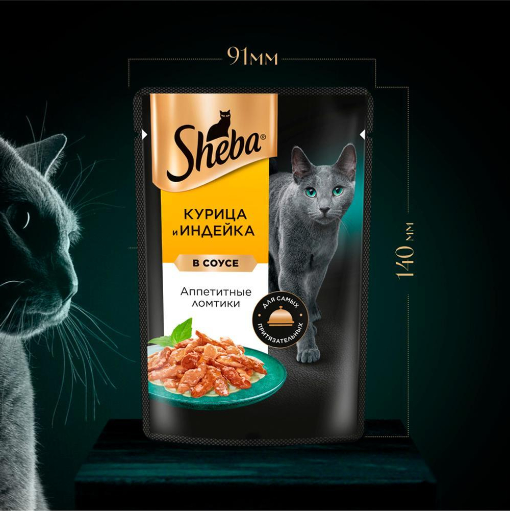 Ломтики Курица и Индейка корм влажный для кошек Sheba 75г