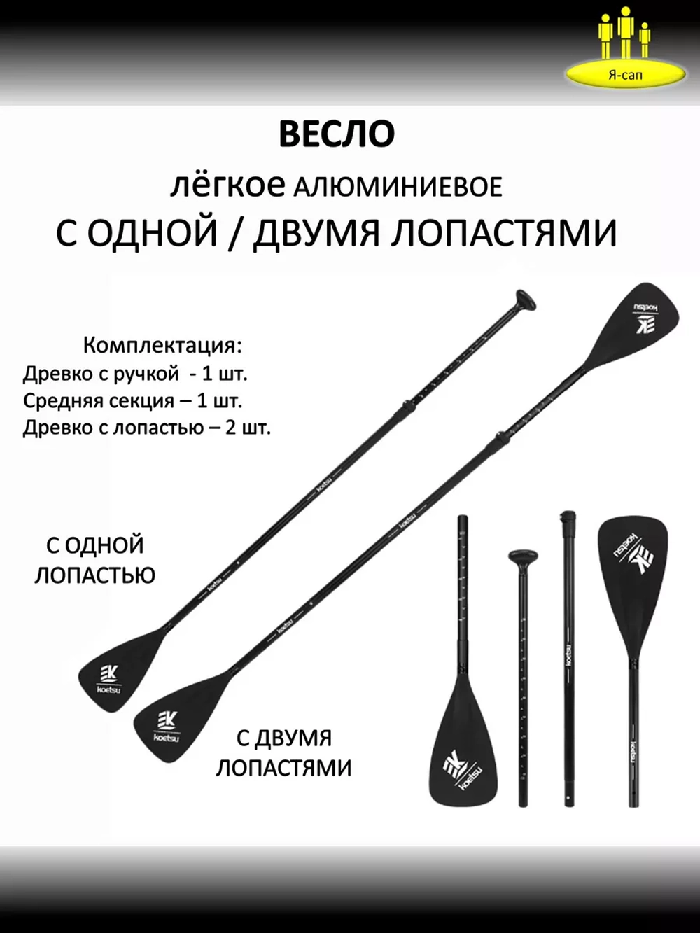 Весло двойное двухлопастное для сапборда