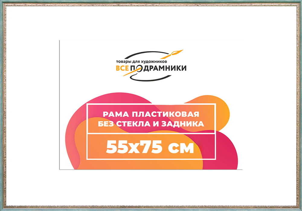 Рама 55x75 для картин и фотографий