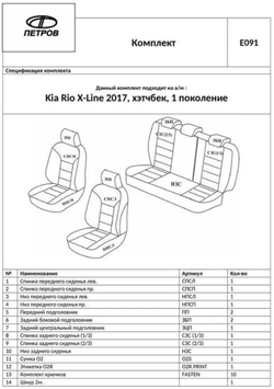 Чехлы на сиденья Киа Рио X-Line (60/40)