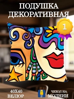 Подушка декоративная 40х40 Глаз, Романка, Губы Пикассо велюр