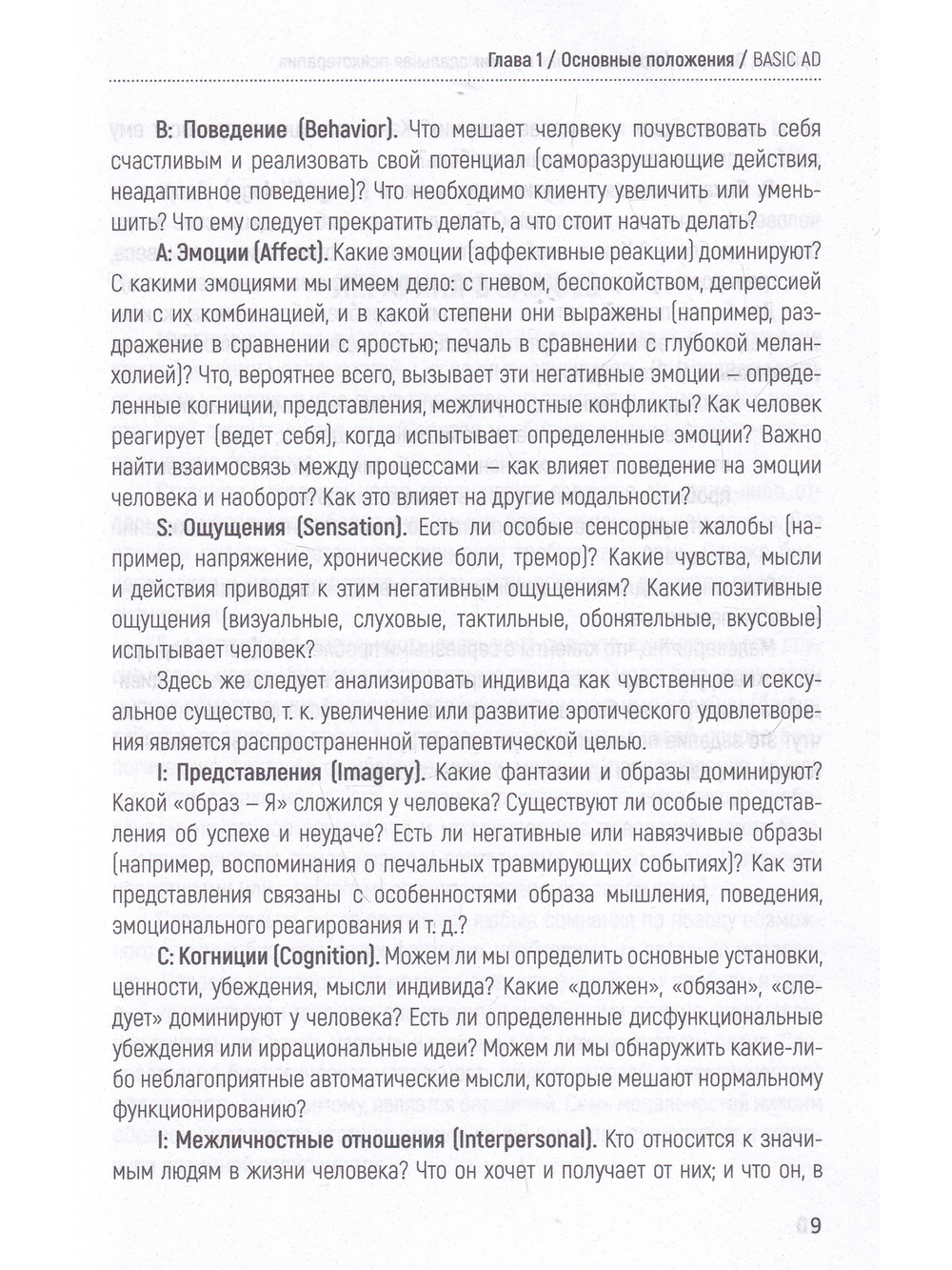 Краткосрочная мультимодальная психотерапияю