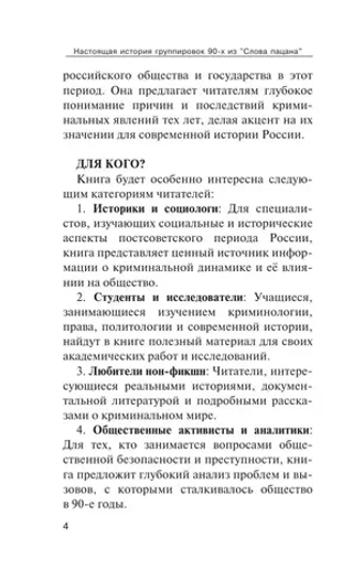 Книга Настоящая история группировок 90-х из "Слова пацана": от "Хади Такташ" до Измайловской ОПГ