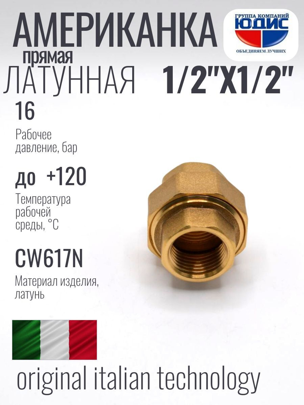Американка прямая 1/2" ВВ латунь ViEiR