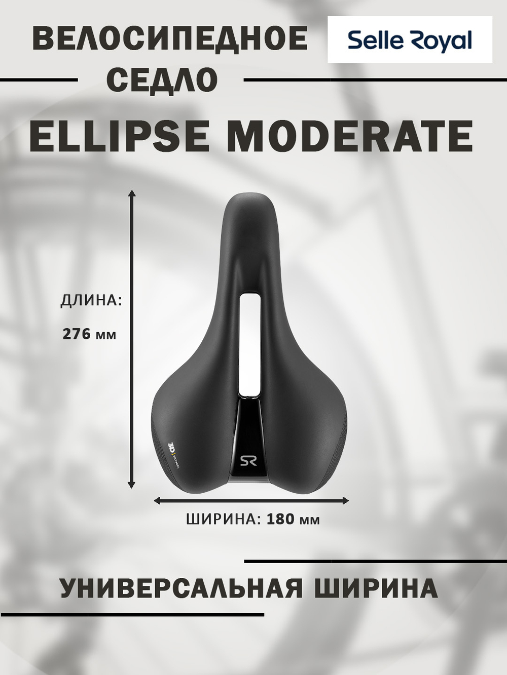Седло 02-300251 Ellipse Moderate 197х260мм 475гр черное SELLE ROYAL