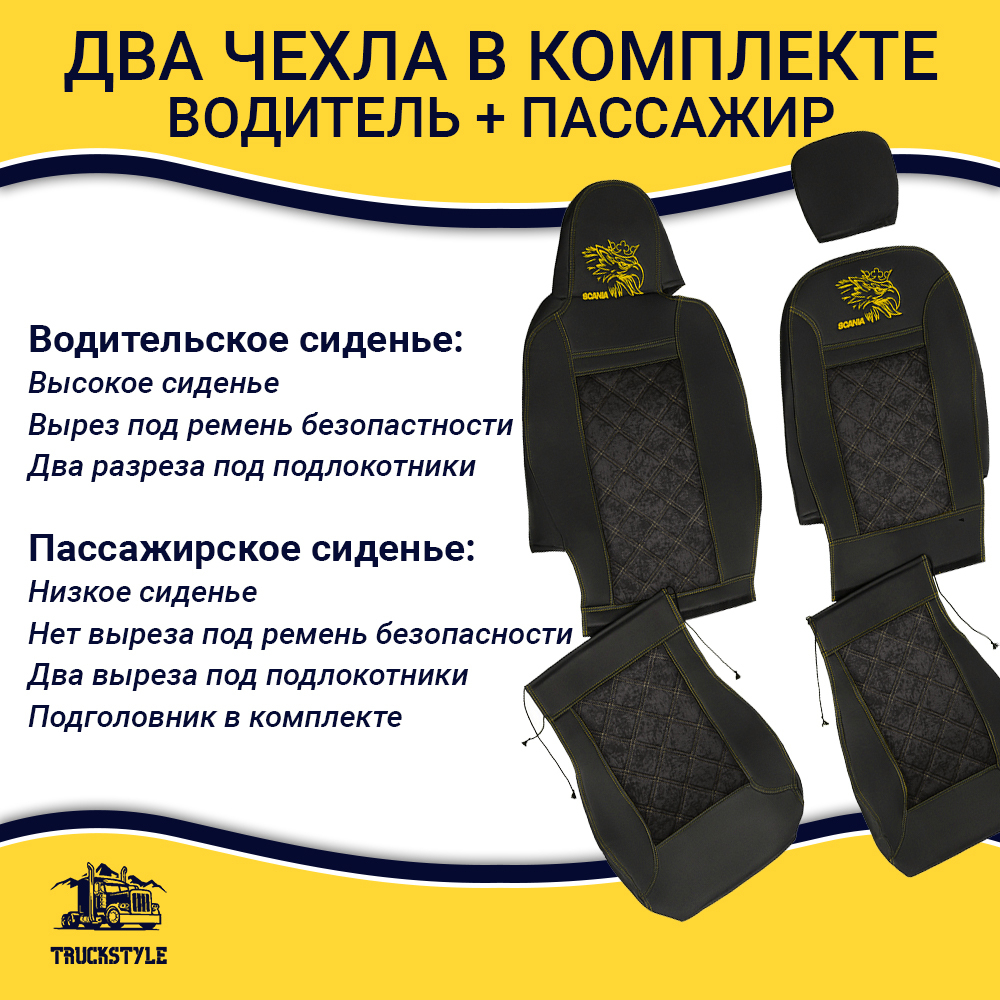 Чехлы Scania 6 серия (экокожа, черный, желтая строчка)