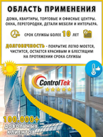 Пленка солнцезащитная зеркальная R BLUE 15 ControlTek, (на отрез)