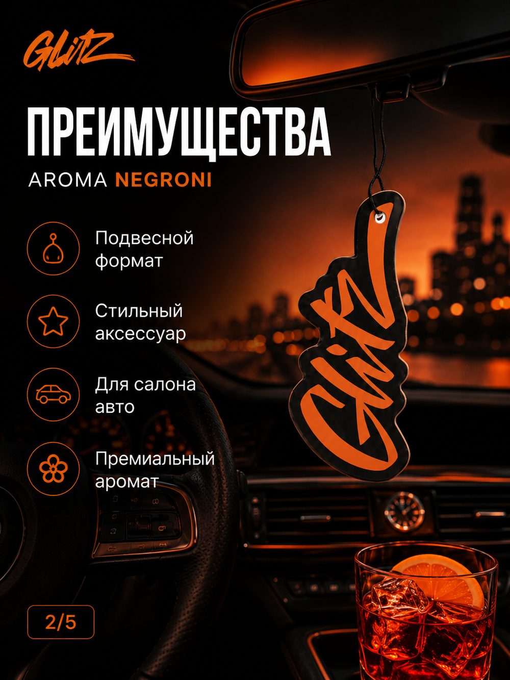 GLITZ Aroma Negroni - ароматизатор подвесной