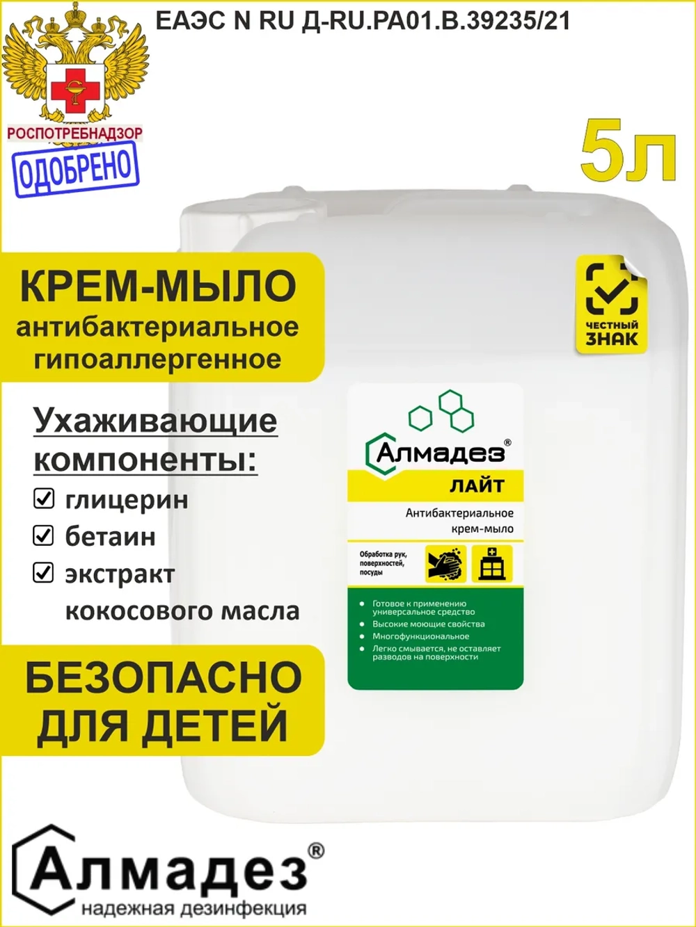 Антибактериальное жидкое мыло дезинфицирующее