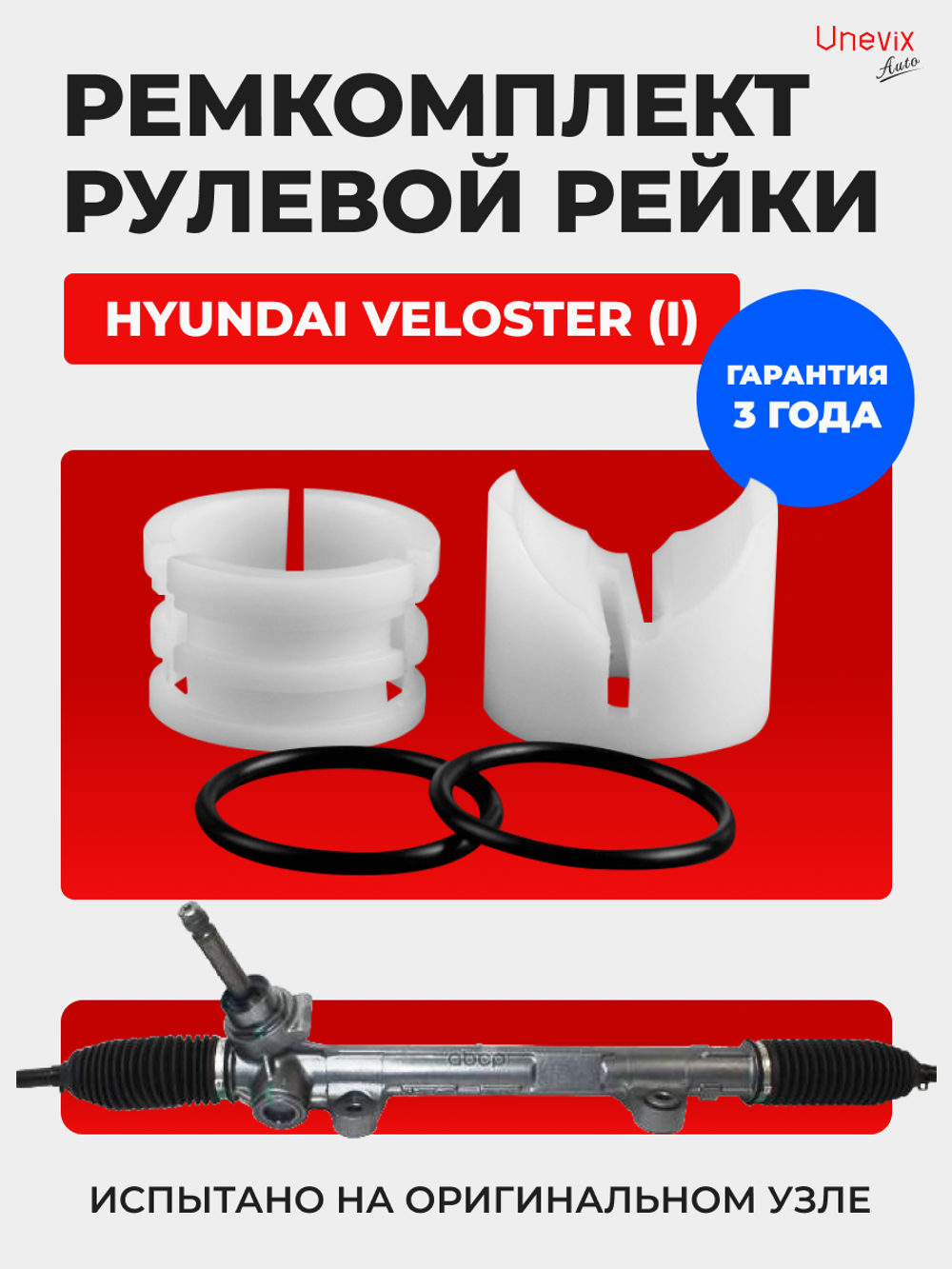 Ремкомплект рулевой рейки для ЭУР Hyundai VELOSTER (I) (2011-2015) (R-15)