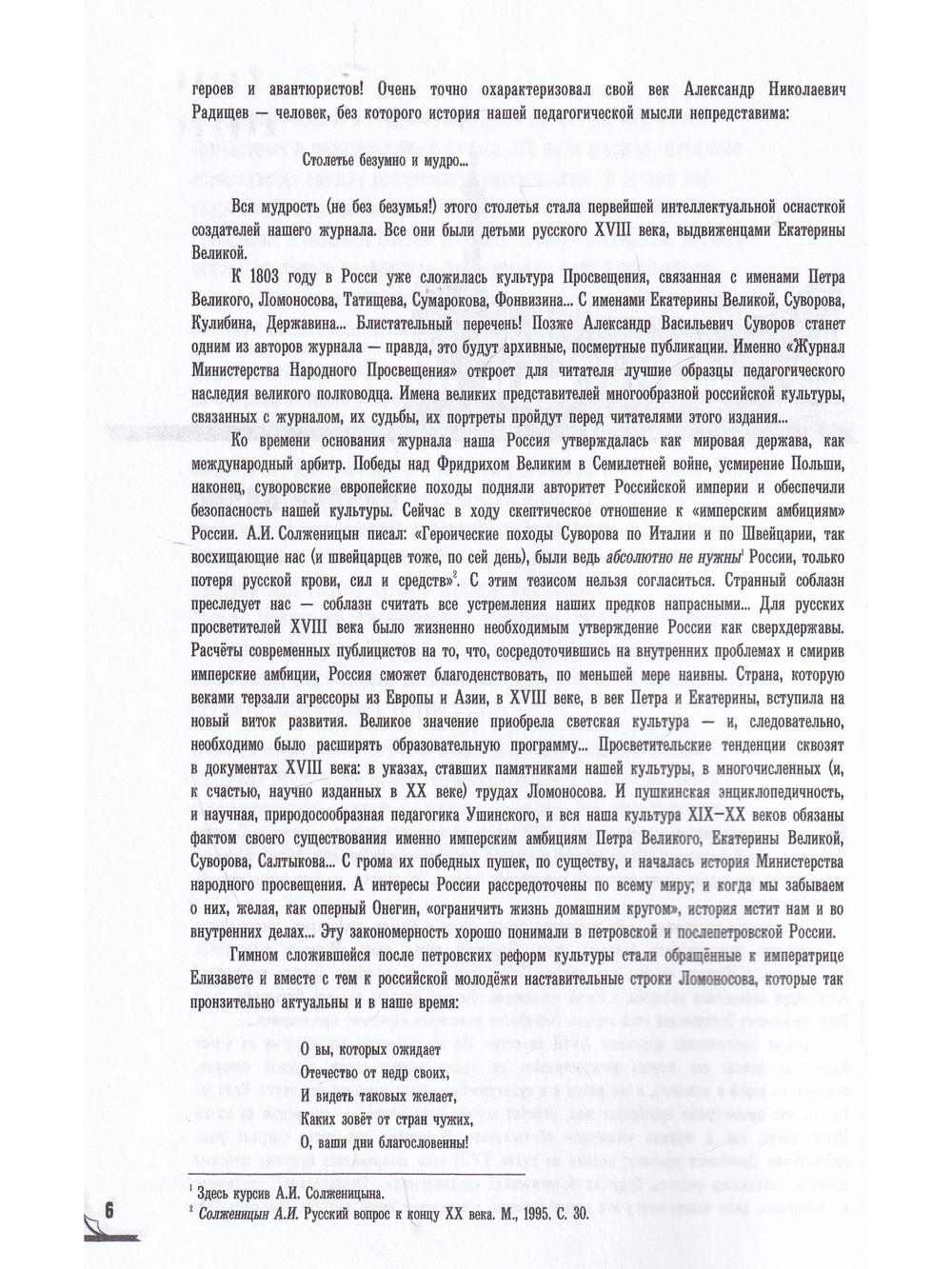 Старейший журнал России