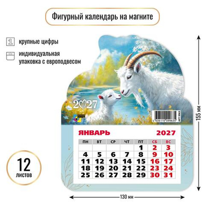 Календарь фигурный на магните 2027 "Символ года" 9963 (Квадра)