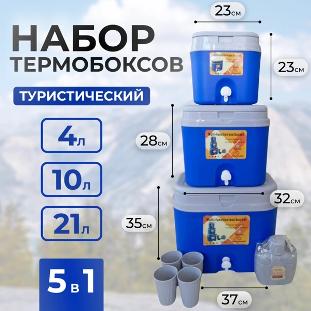 набор термобоксов синий