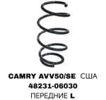 Пружина подвески 48231-06030 на Toyota Camry AVV50/SE передние левые — купить в Алматы | ADAL AUTO