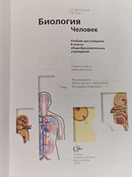 Биология 8 класс.Человек. Драгомилов.Маш