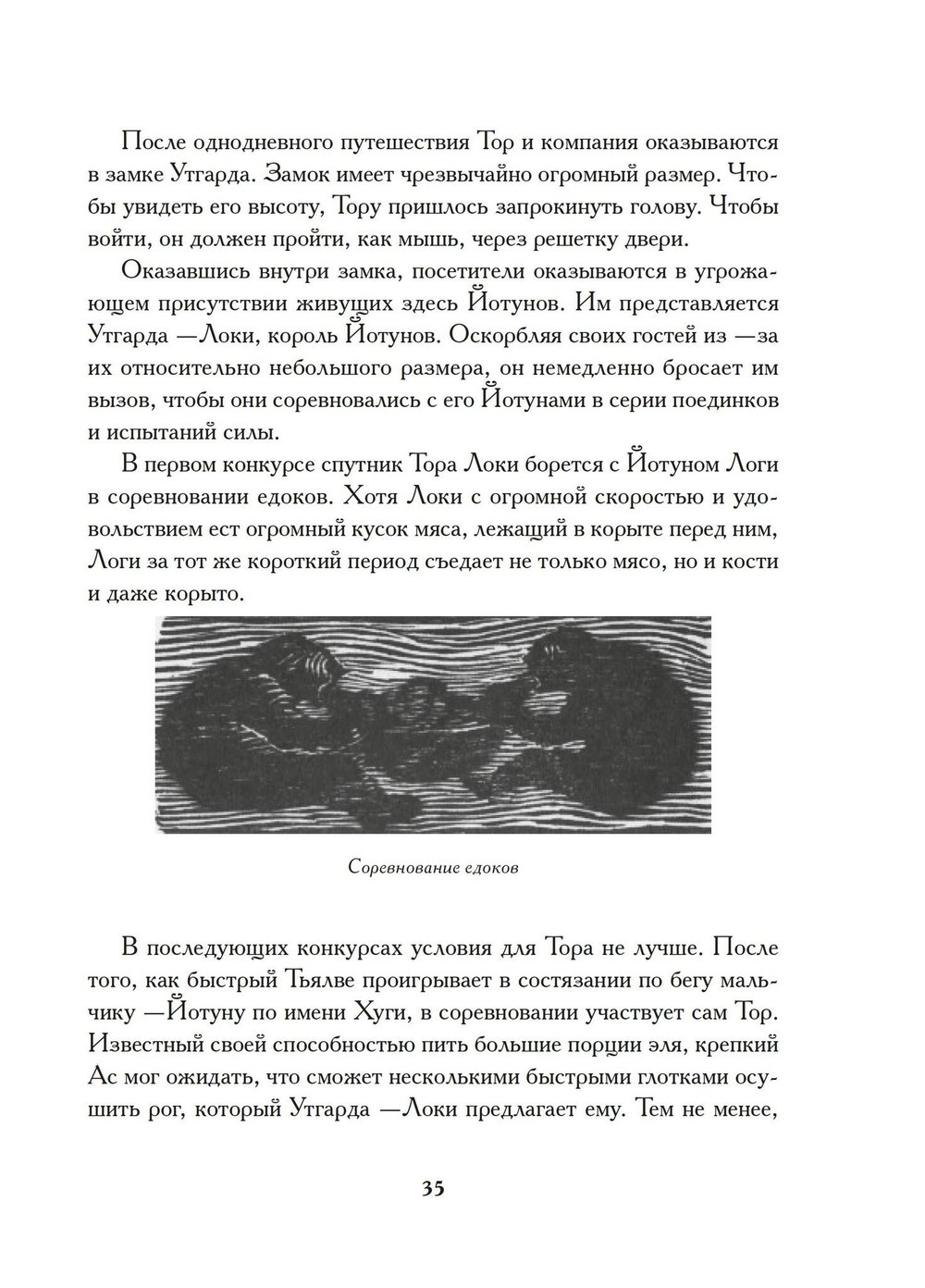 Северный Гнозис