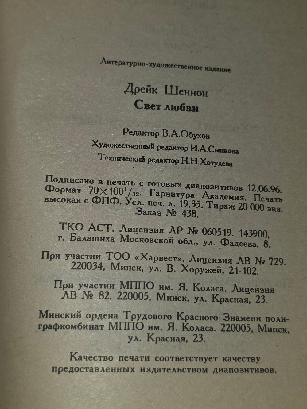 Книга "Свет любви"