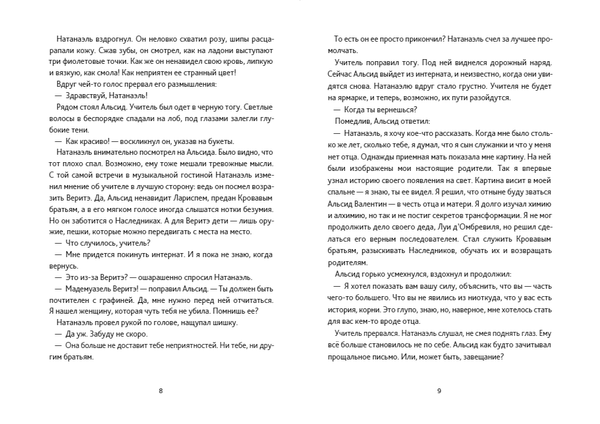 Тайны Лариспема. Том 2. Игры века