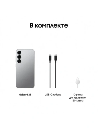 Смартфон Samsung Galaxy S25, 256GB, Gray