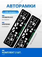 АВТО рамка. AMG GREEN NL.