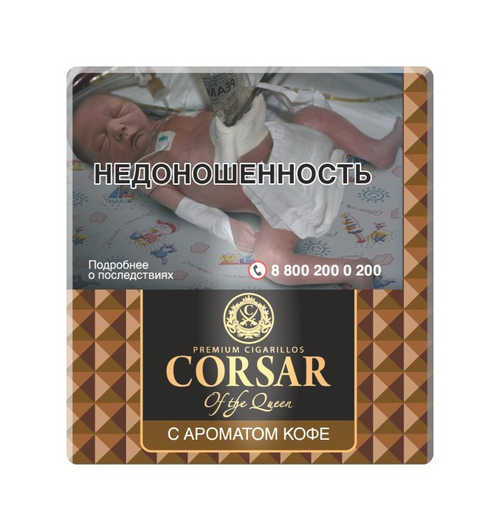 Сигариллы с/ф CORSAR of the QUEEN MINI с ароматом Кофе (пачка 10 шт.)