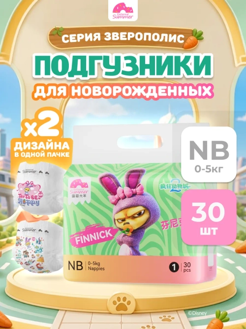 Подгузники пробники NB