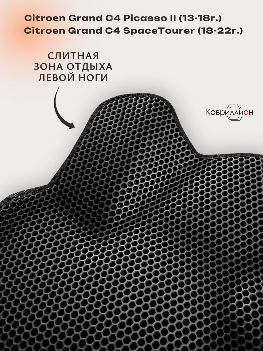 Автомобильные коврики ЭВА с бортами на 2 ряда для Citroen Grand C4 Picasso II (13-18г.) / Citroen Grand C4 SpaceTourer (18-22г.)