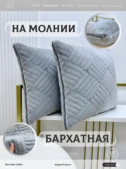 Декоративная наволочка 45х45 для подушки