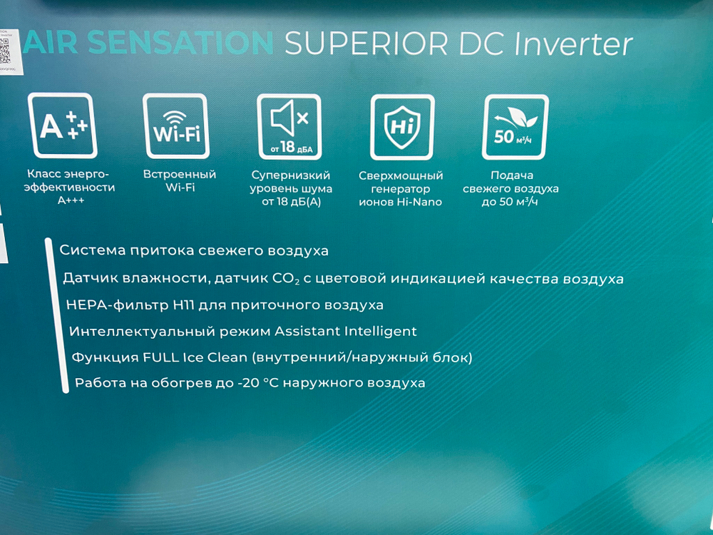 Инверторная сплит-система серии AIR SENSATION SUPERIOR DC Inverter AS-13UW4RXVQF00 (комплект)