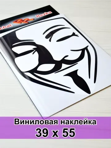 Наклейка - Анонимус